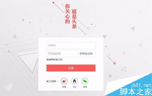 今日头条怎么注册头条号?头条号注册教程_手