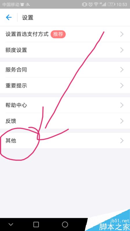 支付宝怎么关闭蚂蚁花呗？支付宝蚂蚁花呗关闭教程