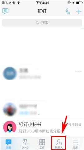 钉钉app怎么禁止群员@所有人? 钉钉仅群主可