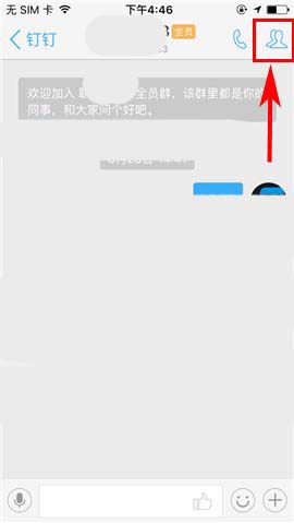 钉钉app怎么禁止群员@所有人? 钉钉仅群主可