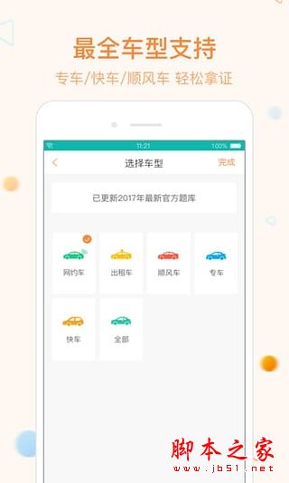 网约车宝典app下载