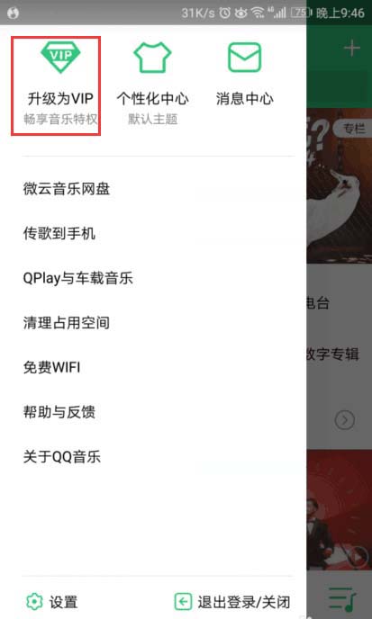 QQ音乐app怎么升级vip? qq音乐购买会员的方