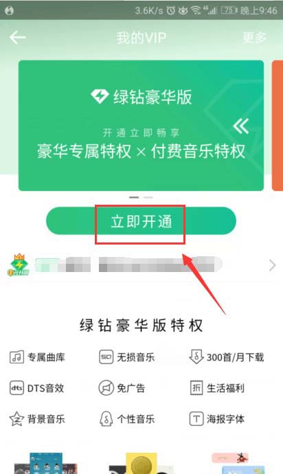 QQ音乐app怎么升级vip? qq音乐购买会员的方