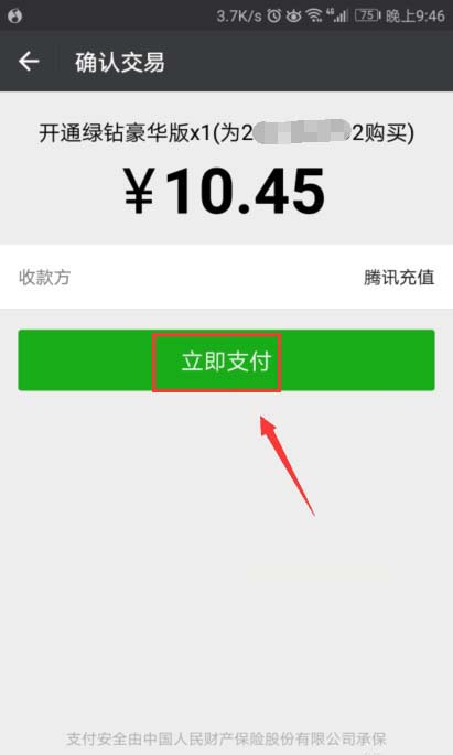 QQ音乐app怎么升级vip? qq音乐购买会员的方