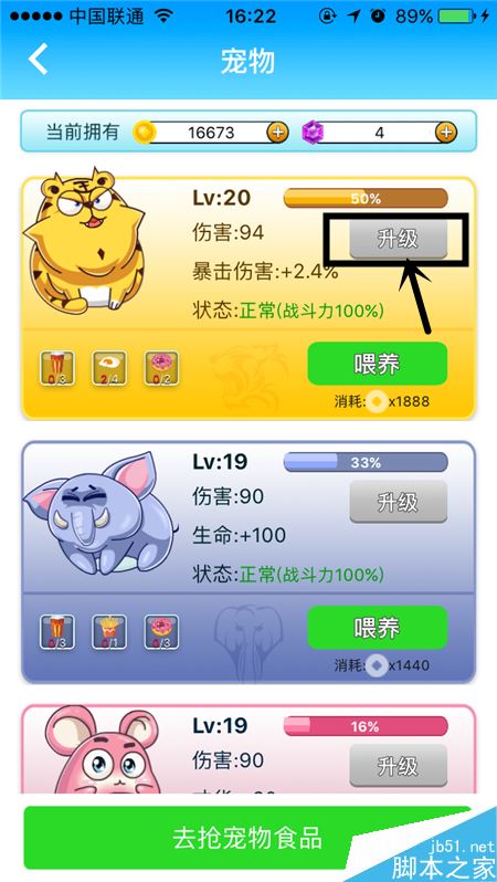 派派怎么给宠物升级?派派宠物升级教程_手机