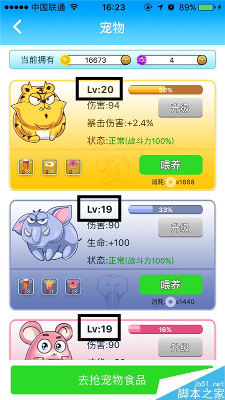 派派怎么给宠物升级?派派宠物升级教程_手机