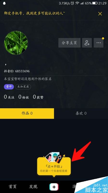 抖音视频怎么美颜?抖音APP美颜拍摄教程_手