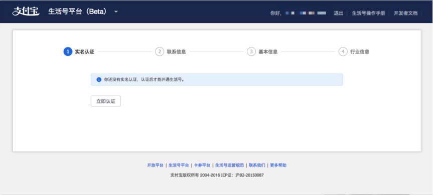 支付宝生活号怎么申请? 支付宝生活号的申请流程(图2)