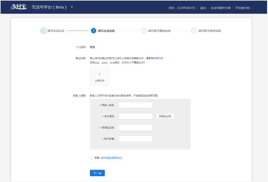支付宝生活号怎么申请? 支付宝生活号的申请流程(图3)