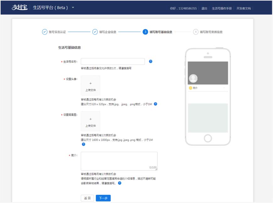 支付宝生活号怎么申请? 支付宝生活号的申请流程(图4)