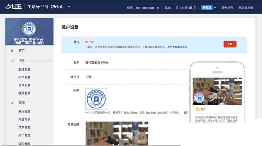 支付宝生活号怎么申请? 支付宝生活号的申请流程(图6)