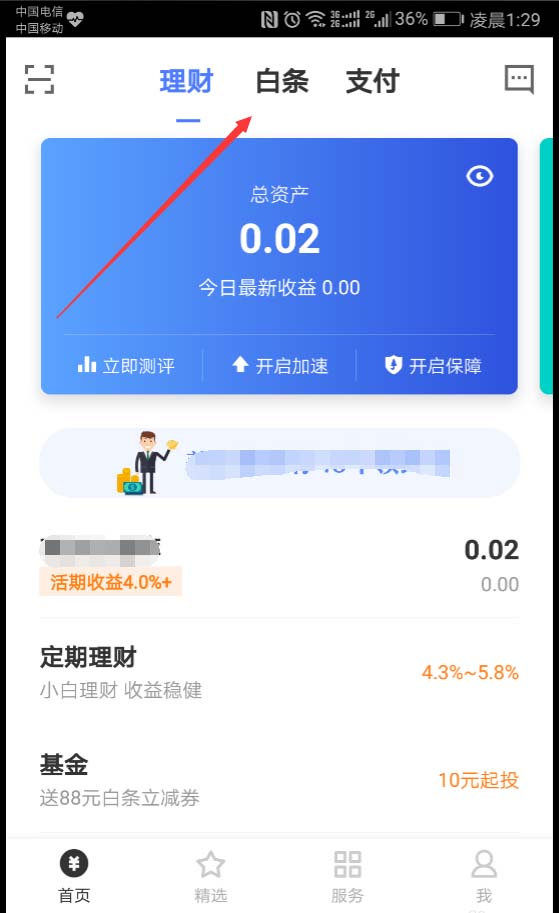 京东金融app金条服务怎么开通借款?_手机软件