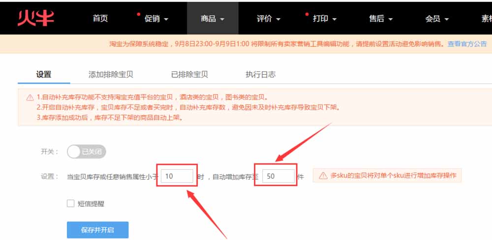 淘宝店铺中的宝贝怎么设置自动补库存?_店铺