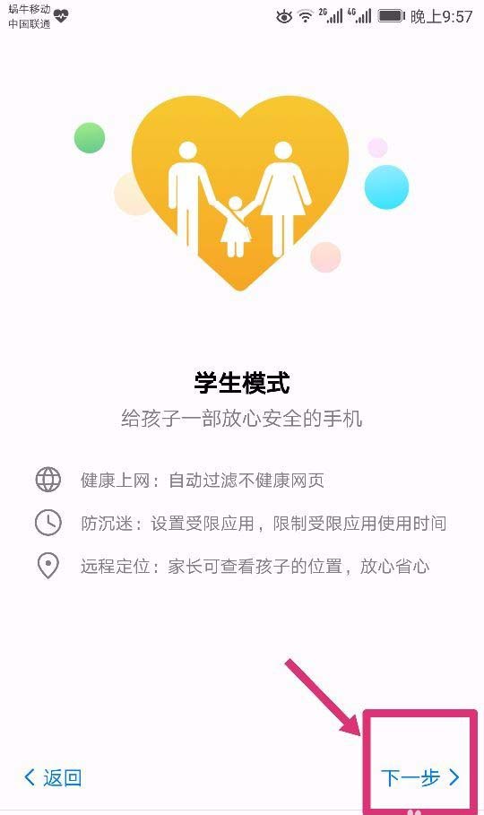 华为手机学生模式在哪? 华为学生模式的使用方
