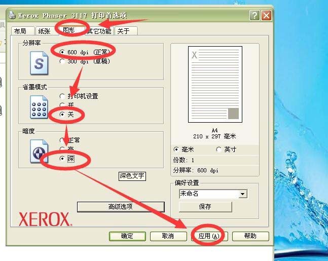 富士施乐Phaser3117打印机怎么设置加深颜色