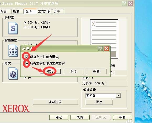 富士施乐Phaser3117打印机怎么设置加深颜色