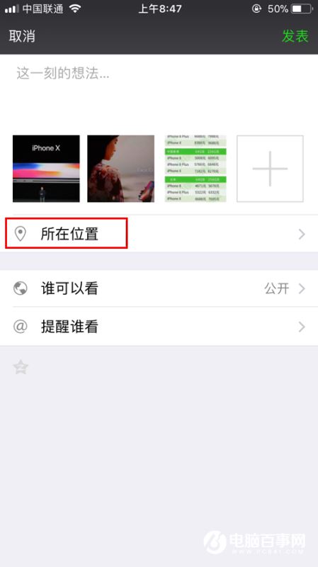 微信朋友圈怎么显示来自iPhone8? 朋友圈来自