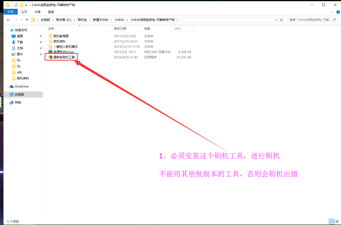 小米4S官方线刷包下载 小米4S通刷版线刷包\/救