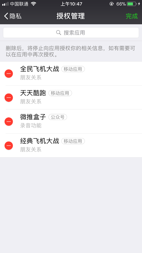 微信授权管理在哪 微信怎么删除授权过的应用？