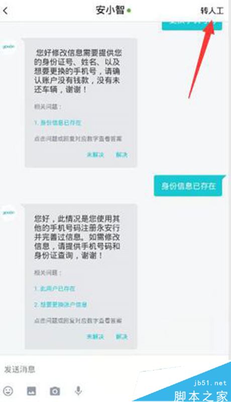 永安行app怎么修改绑定手机号 永安行更改绑定