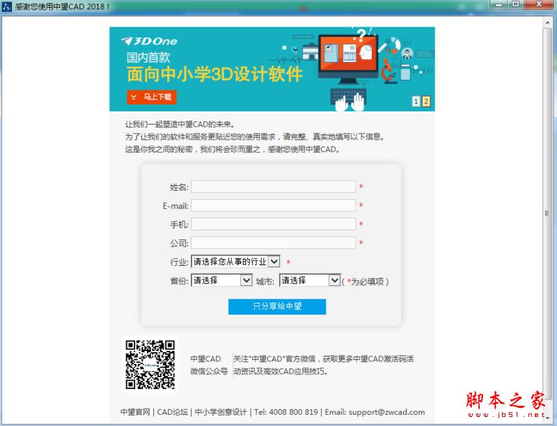 中望cad2018中文版下载 中望cad 2018 教育版