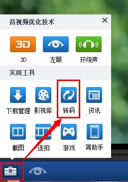 暴风影音怎么提取音频? 暴风影音将视频变音频的教程(图2)