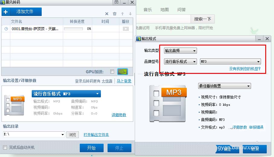 暴风影音怎么提取音频? 暴风影音将视频变音频的教程(图4)