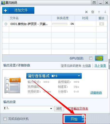 暴风影音怎么提取音频? 暴风影音将视频变音频的教程(图5)