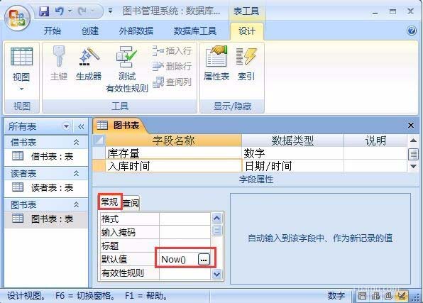 Access2007表怎么设置字段的默认值?(图2)