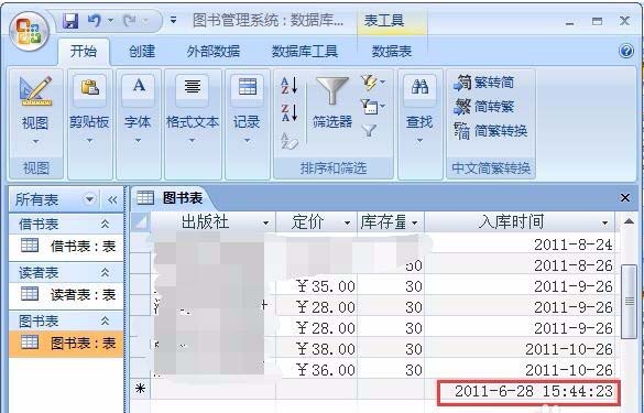 Access2007表怎么设置字段的默认值?(图4)