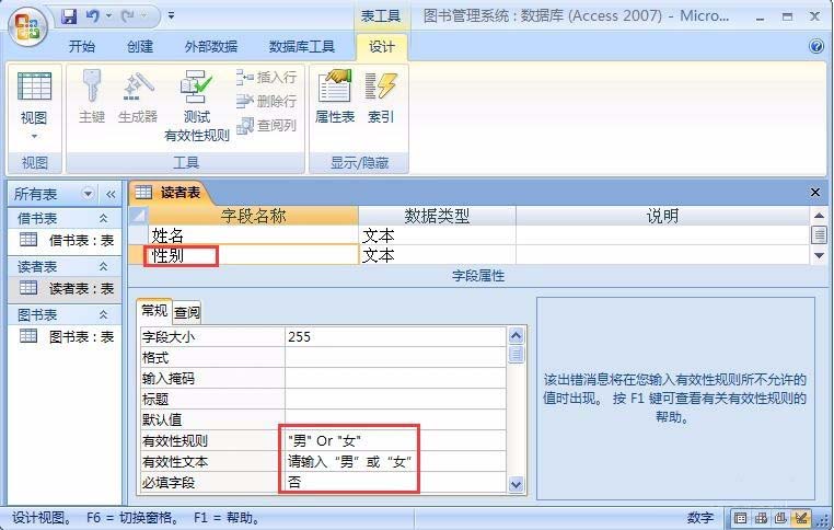 Access2007表怎么设置字段的默认值?(图5)