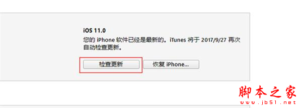 苹果iOS11升级后出现问题怎么办?iOS11降级