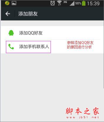 微信查找好友失败怎么回事?微信查找好友失败