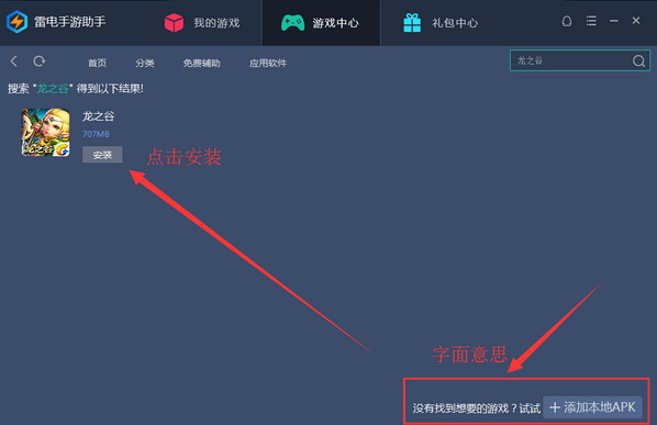 雷电手游助手下载