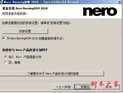 Nero Burning ROM 2018中文版安装详细图文教
