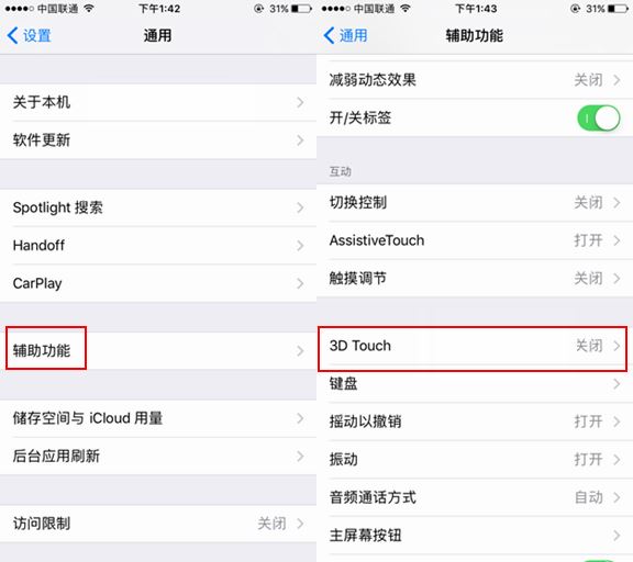 iPhone8怎麼開啟3D Touch？iPhone8開啟/關閉3D Touch教程