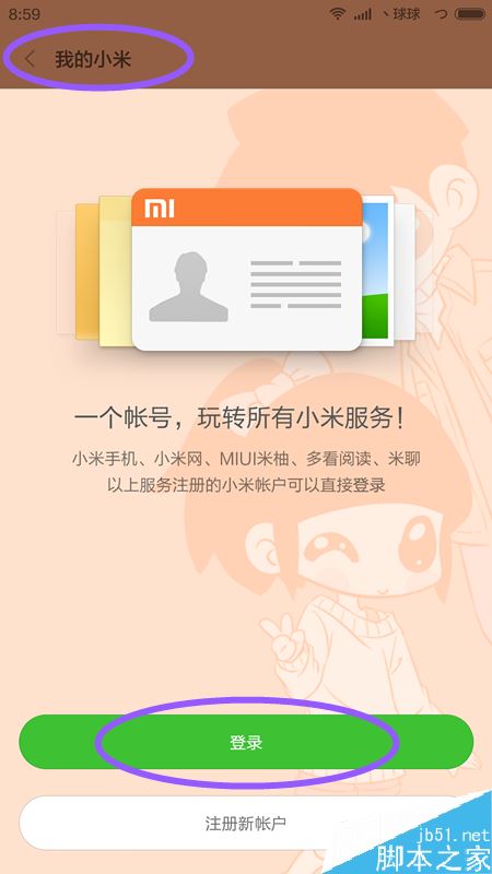 小米手机怎么注册账户?小米手机注册账户图文