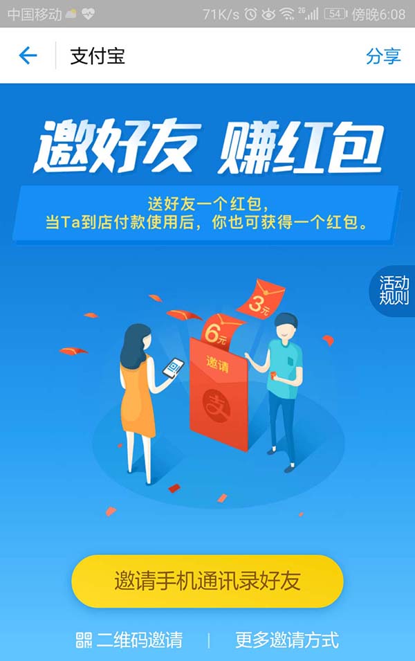 支付宝app优惠在附近怎么邀请好友赚红包?