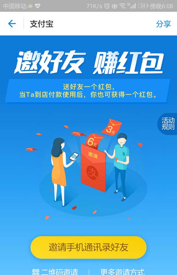 支付宝app优惠在附近怎么邀请好友赚红包?