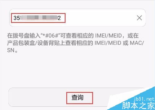 手机怎么看激活时间?华为手机激活时间查询教