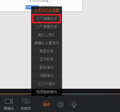 斗鱼主播如何边玩游戏边看弹幕?_影音播放