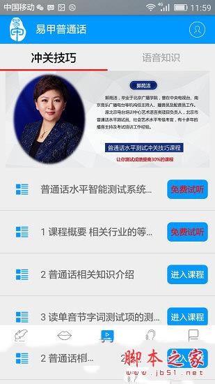 易甲普通话软件下载 易甲普通话App for Andro