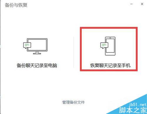 微信电脑版怎么恢复聊天记录?微信电脑版备份