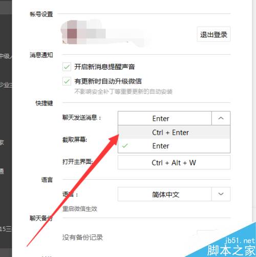 微信电脑版怎么改发送快捷键?微信电脑版发送