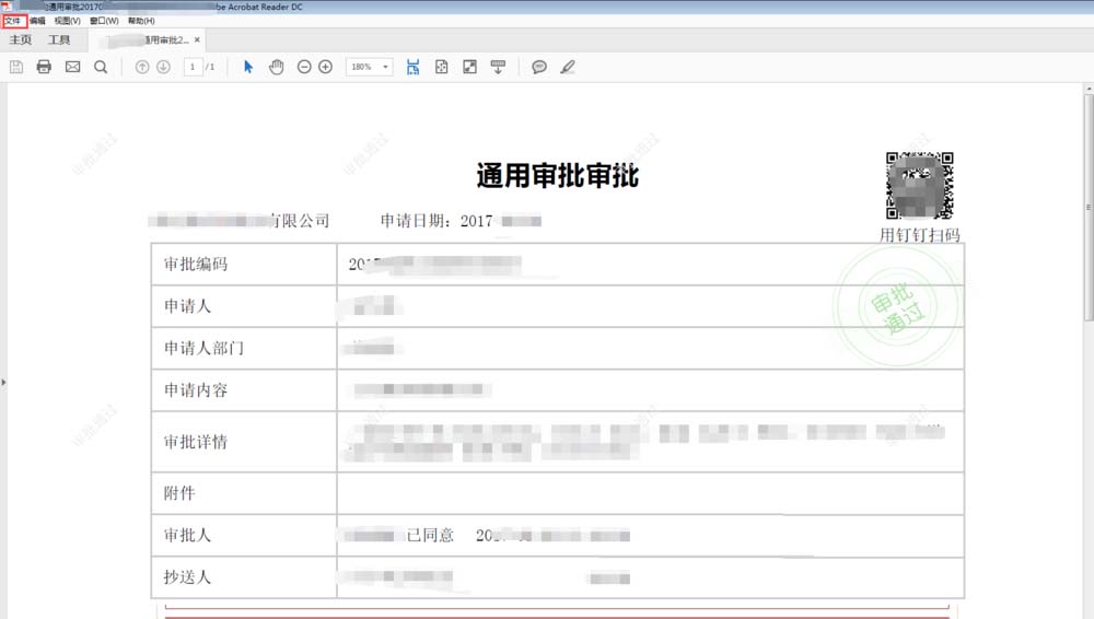 钉钉怎么将申请通过的审批打印出来?
