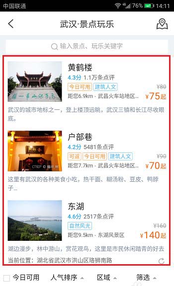 携程旅行app景点门票怎么在线购买?