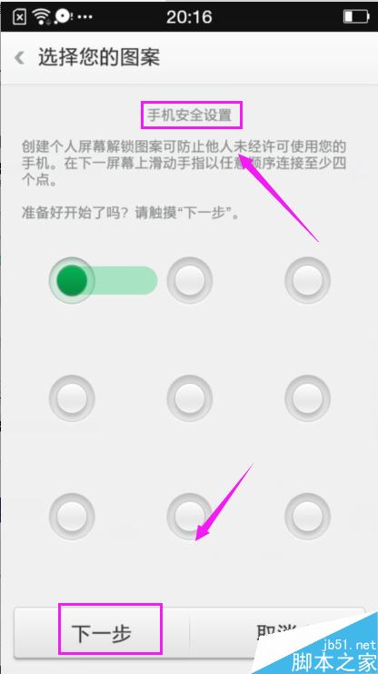 OPPO手机怎么设置图案解锁?OPPO手机图案