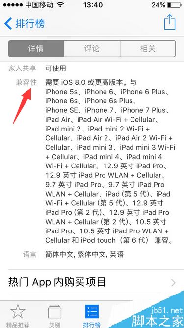 iPhone无法下载软件并提示此app与您的设备