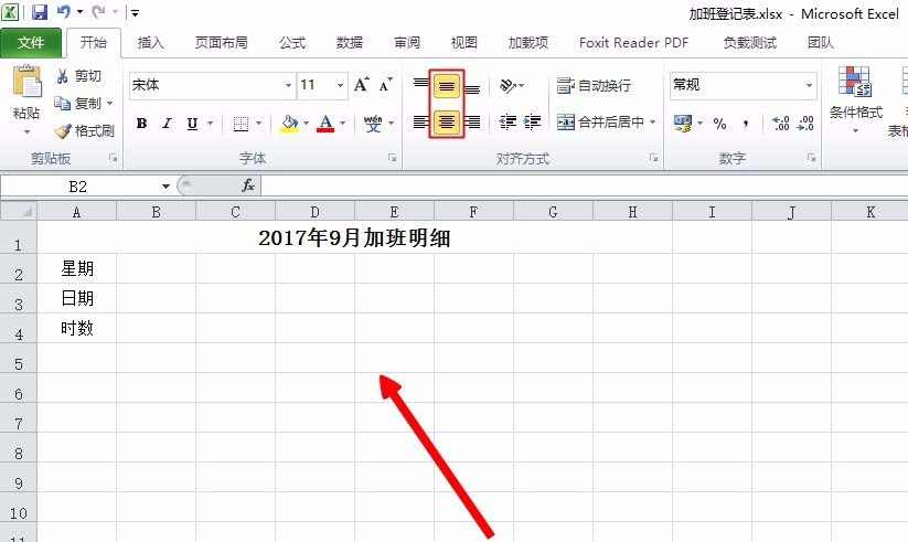 excel表格怎么制作加班表? excel加班登记表制作方法