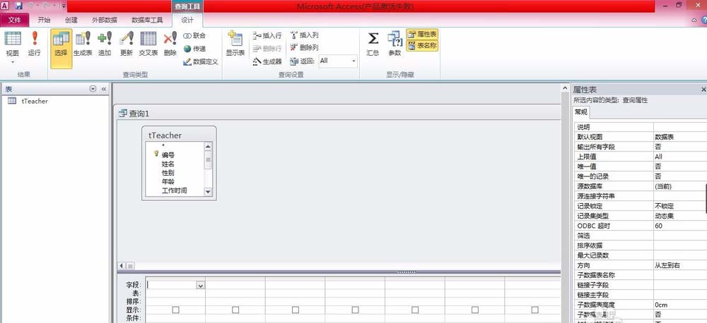 Access怎么使用函数查询?_excel_办公软件_软